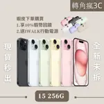 ✅轉角瘋3C｜現貨🦐最高回饋$5000 IPHONE 15 PLUS 256G 各色 15PLUS 256 全新