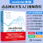 【程式設計】【配頻道】 JAVASCRIPT從入門到精通 JAVASCRIPT高級程式設計 前端開發JAVASCRIPT