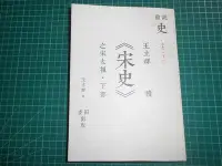 在飛比找Yahoo!奇摩拍賣優惠-《王立群讀《宋史》之宋太袓.下部 》 王立群著   麥田  