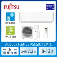 在飛比找蝦皮商城優惠-【富士通Fujitsu】AOCG071CMTC 8-12坪《