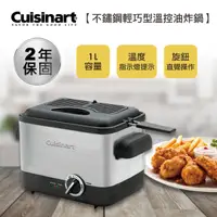 在飛比找PChome24h購物優惠-美國 Cuisinart 美膳雅 1.1L不鏽鋼輕巧型溫控油