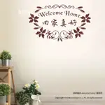 玉米甜》回家真好WELCOME HOME‧ 壁貼 窗貼 民宿居家教會佈置裝飾貼紙