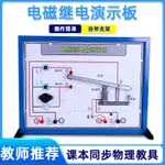 「學校專用 」科學教具 電磁繼電器演示板物理電學電磁效應常開常閉電路教學儀器實驗器材