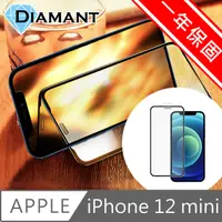 在飛比找PChome24h購物優惠-Diamant iPhone 12 mini 全滿版9H高清