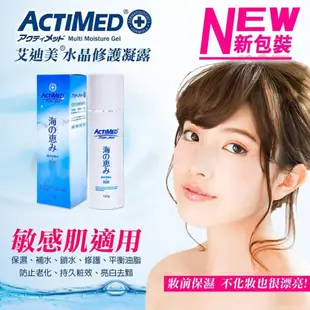 ★婚前保養★日本ACTIMED水晶修護凝露120g-3808