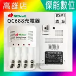 NEXCELL 耐能QC688 充電器 可充3號 4號電池 通過BSMI認証