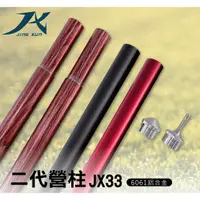 在飛比找蝦皮購物優惠-【OK露營社】JX營柱JX33-280 MIT獨賣特仕款