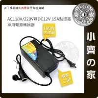 在飛比找蝦皮購物優惠-180W 12V 15A 點煙座 測速器 車用MP3 車用打