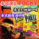 泰國獨家POCKY 經典泰國名菜系列 冬陰功百吉棒 打拋豬百吉棒 泰國百立茲餅乾棒 泰國餅乾棒 泰國百吉棒 PRETZ