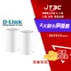 【最高3000點回饋+299免運】D-Link 友訊 COVR-X1870 AX1800 雙頻 Mesh Wi-Fi 6 無線路由器(2入組)★(7-11滿299免運)