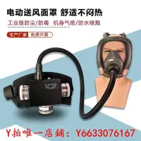 在飛比找Yahoo!奇摩拍賣優惠-面具強制送風空氣呼吸器防毒面具噴漆防農化工防塵防毒過濾送風面