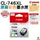 【浩昇科技】CANON CL-746XL 彩色 PG-745XL 黑色 高容量 原廠墨水匣