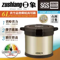 在飛比找蝦皮購物優惠-📢領卷送蝦幣5%回饋💰zushiang日象 6L真空蓄熱萬用