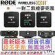 Rode Wireless GO II 2 第二代 無線 微型 麥克風 攝影 錄音 拍攝 採訪 最新版本 免運