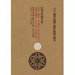 大寶積經精要 (電子書)