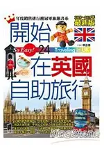 開始在英國自助旅行(最新版)