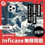 在飛比找遠傳friDay購物精選優惠-【浮世繪藍色海浪】grantclassic Inficase