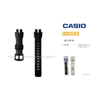 在飛比找蝦皮購物優惠-【錶帶耗材】 CASIO卡西歐 PRW-3000 / PRW