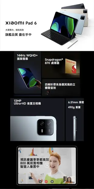 小米 Xiaomi Pad 6 (8G/256G/WiFi) 智慧平板 (9.4折)