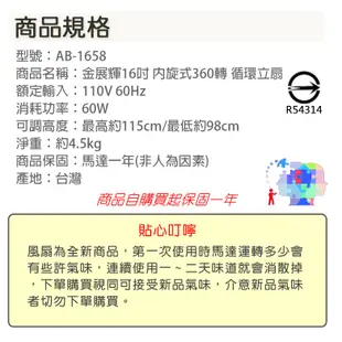 【金展輝】16吋 內旋式360轉 循環立扇 立扇 電扇 涼風扇 電風扇 台灣製造 AB-1658