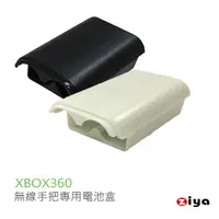 在飛比找蝦皮商城優惠-XBox360 無線手把專用電池盒 白色