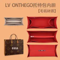 在飛比找ETMall東森購物網優惠-適用LV ONTHEGO托特包內膽包中包大中小號手提包內襯袋