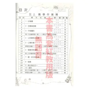 翰林國小作業簿數學5上(教師版)