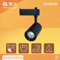 在飛比找momo購物網優惠-【DanceLight 舞光】2入組 LED 7W 黃光 自