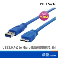 在飛比找蝦皮商城優惠-PC Park USB-A to Micro 公對公延長線 