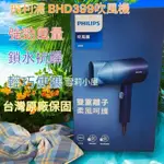 限時特惠再加贈旅行收納包唷！全新 PHILIPS飛利浦 水潤護色負離子吹風機 (極光星空藍) BHD399/61