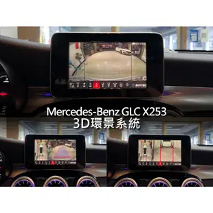 BENZ 賓士 GLC W253 3D 軌跡隨動 360度 鳥瞰環景系統 內建四路行車記錄器