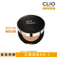 在飛比找momo購物網優惠-【CLIO 珂莉奧 官方直營】防沾染霧光氣墊粉餅 SPF50