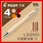 ✨免費刻字✨ PILOT 百樂 LEGNO 木質輕油筆 0.7MM BLE-1SK 原木輕油筆 鋼珠筆 客製化