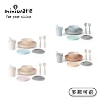 在飛比找蝦皮商城優惠-美國 Miniware 天然聚乳酸兒童學習餐具 小食客六入組