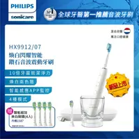 在飛比找屈臣氏網路商店優惠-PHILIPS Philips飛利浦 Sonicare鑽石靚