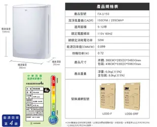 3M 淨呼吸 倍淨系列空氣清淨機 FA-U150 (5-12坪適用) (7.3折)