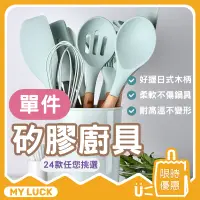 在飛比找蝦皮購物優惠-【加購整組買21/件】矽膠廚具 單件組 不沾鍋專用  廚具 