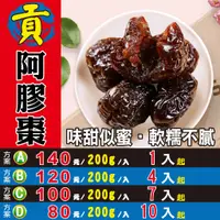 在飛比找蝦皮購物優惠-【阿膠棗】味甜似蜜▪軟糯不膩║黑棗▪紅棗▪白胡椒粒▪洛神花▪