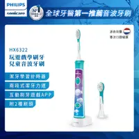 在飛比找新光三越 skm online優惠-Philips 飛利浦 Sonicare 新一代兒童音波震動