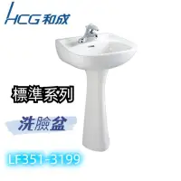 在飛比找蝦皮購物優惠-【HCG和成】標準系列-洗臉盆 LF351-3199E