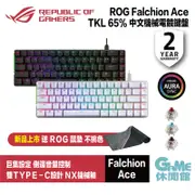 【ASUS 華碩】ROG Falchion 65% 無線電競鍵盤(茶軸)