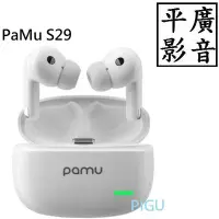 在飛比找Yahoo!奇摩拍賣優惠-平廣 送袋保1年 PaMu S29 白色 藍芽耳機 真無線 