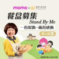 在飛比找momo購物網優惠-【喜憨兒基金會】定期愛心捐-餐盒募集Stand by me