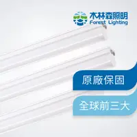 在飛比找蝦皮商城優惠-【木林森照明】LED T5 四呎一體輕量化燈管