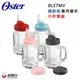【美國 Oster】( BLSTMV ) 隨鮮瓶果汁機 BLSTMM 專用替杯 -原廠公司貨