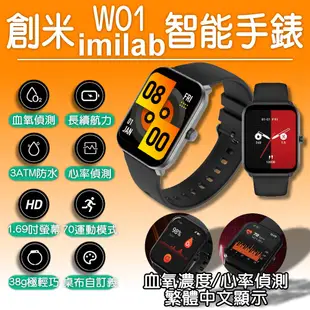 小米手錶 小米 創米 imilab W01 血氧 心率 智能手錶 智慧手錶 運動手錶 繁體