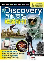 在飛比找樂天市場購物網優惠-Discovery互動英語精選特刊