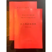 在飛比找蝦皮購物優惠-冷凍空調技師_熱力學與熱傳學100~111年考題全解手冊(1