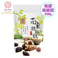 在飛比找momo購物網優惠-【櫻桃爺爺】南棗核桃糕(250g)