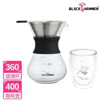 在飛比找momo購物網優惠-【BLACK HAMMER】買壺送杯 手沖咖啡壺-400ml
